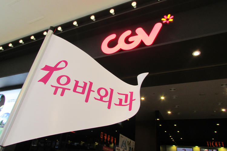 유바외과1.JPG