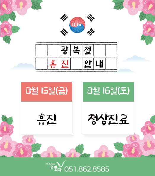 2025.8월 휴진_HP팝업.jpg