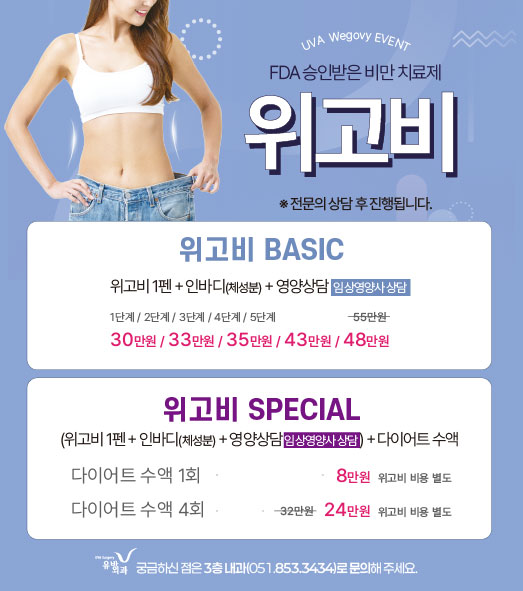위고비 프로그램-01.jpg