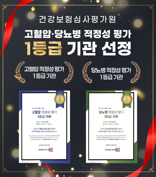 고혈압, 당뇨 1등급기관_2601-01.jpg